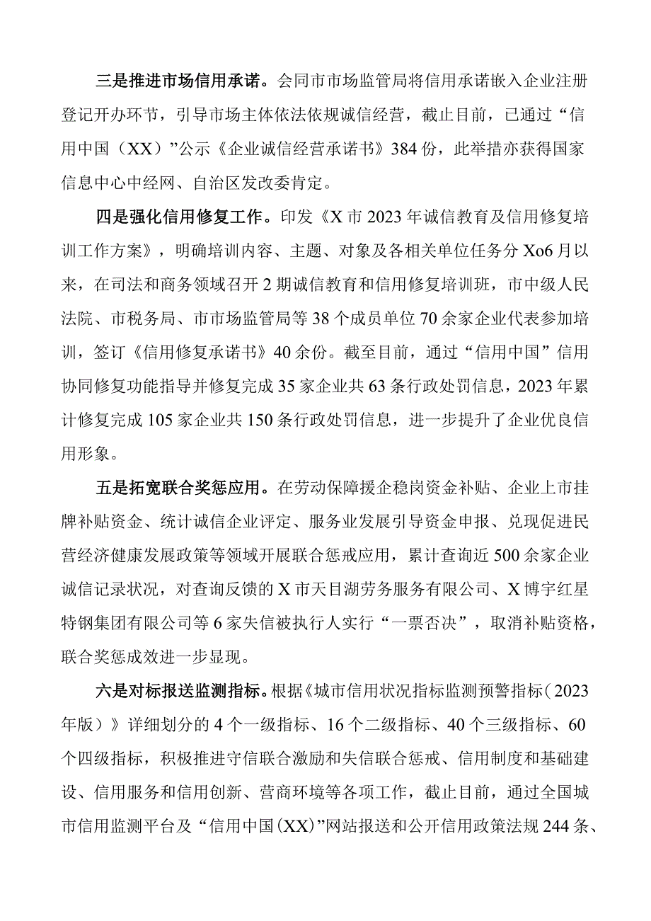 发改局社会信用体系建设工作经验材料4篇.docx_第2页