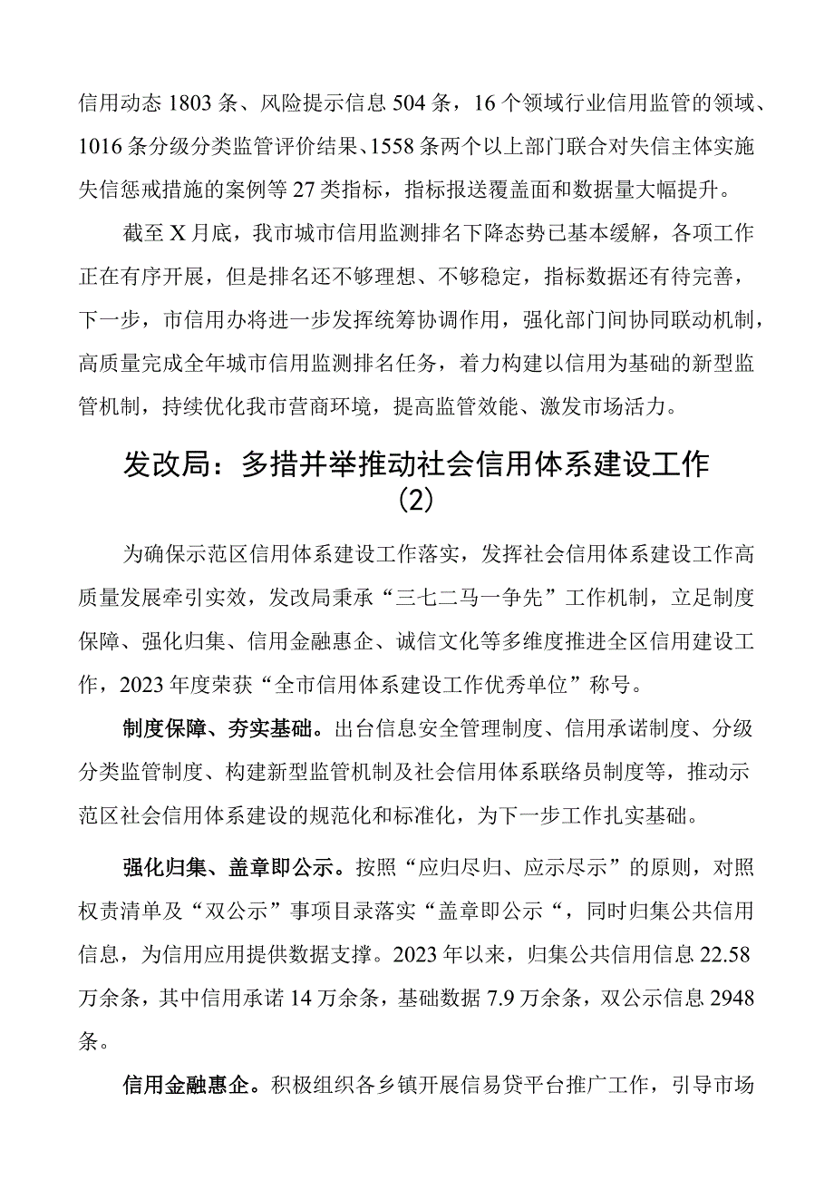 发改局社会信用体系建设工作经验材料4篇.docx_第3页