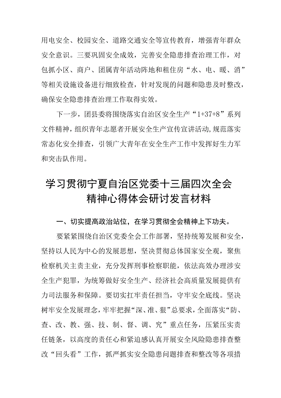 （8篇）2023学习贯彻宁夏自治区党委十三届四次全会精神心得体会研讨发言材料合集.docx_第2页