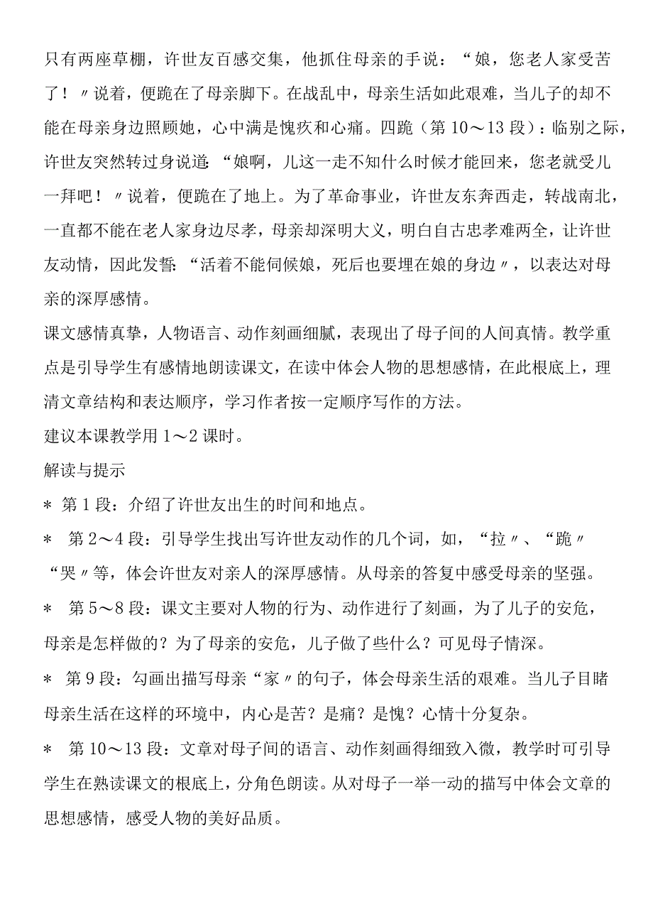 《许世友四跪慈母》教案.docx_第2页