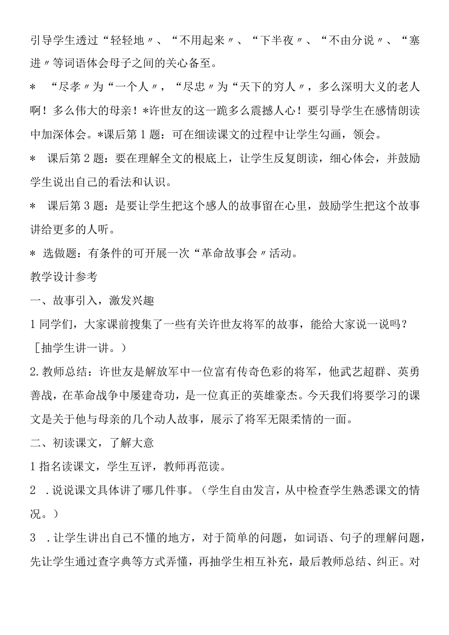 《许世友四跪慈母》教案.docx_第3页