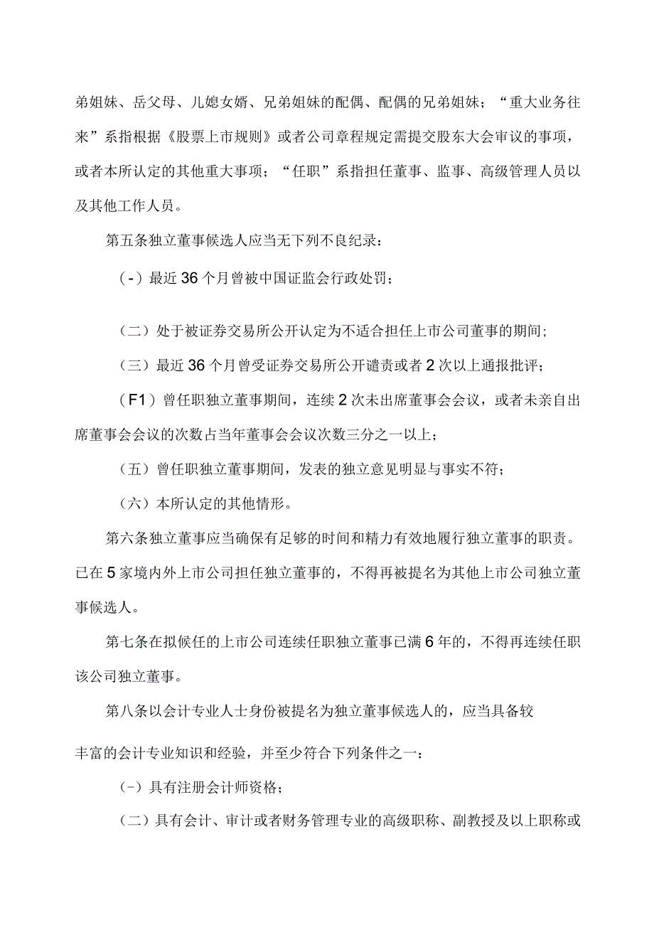 XX教育集团股份有限公司独立董事工作制度.docx_第3页