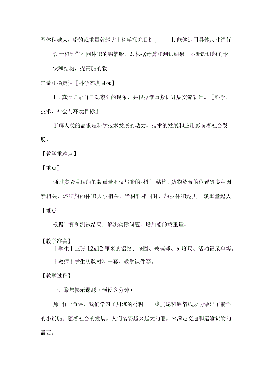 【中小学】五上五下4.增加船的载重量教学设计公开课教案教学设计课件.docx_第2页