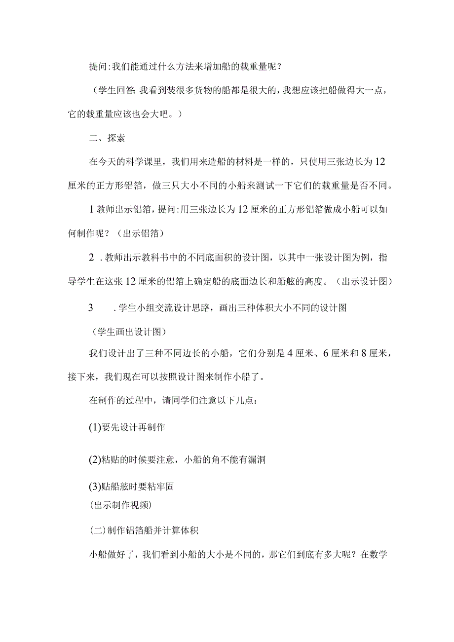 【中小学】五上五下4.增加船的载重量教学设计公开课教案教学设计课件.docx_第3页