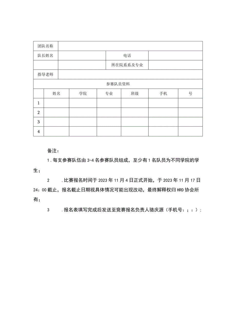 第四届石河子大学人力资源管理知识技能竞赛答辩评分表.docx_第2页