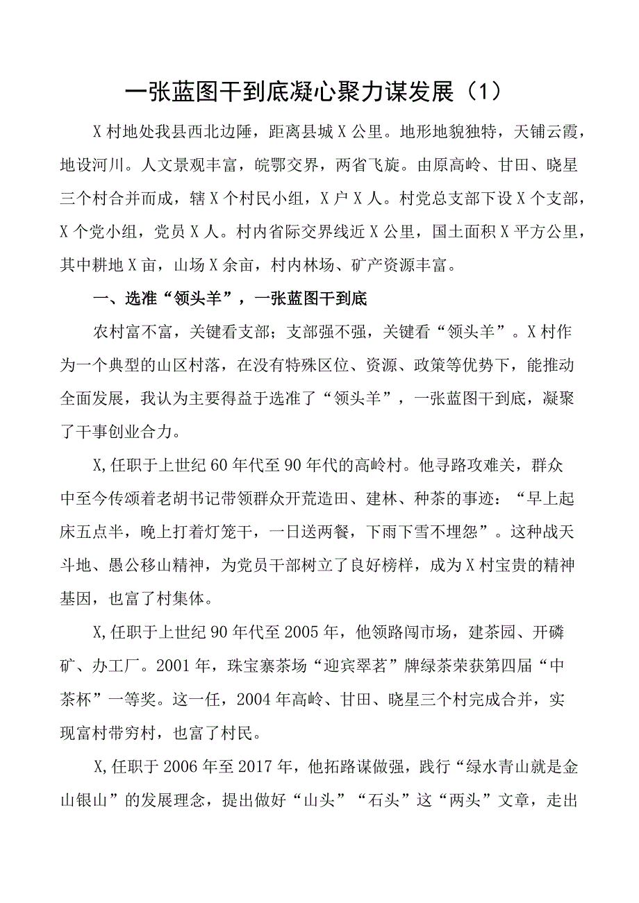 村党组织书记擂台比武演讲稿支部书记5篇.docx_第1页