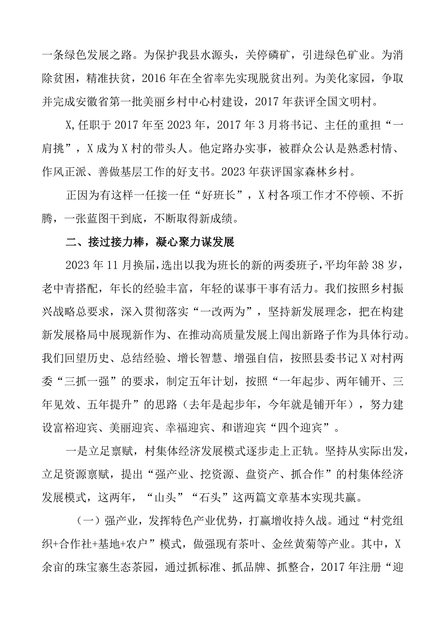 村党组织书记擂台比武演讲稿支部书记5篇.docx_第2页