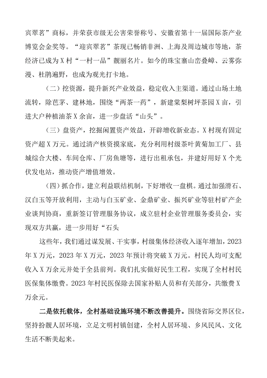 村党组织书记擂台比武演讲稿支部书记5篇.docx_第3页