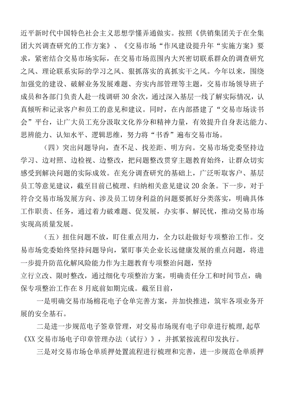 （多篇汇编）主题教育开展情况汇报.docx_第3页