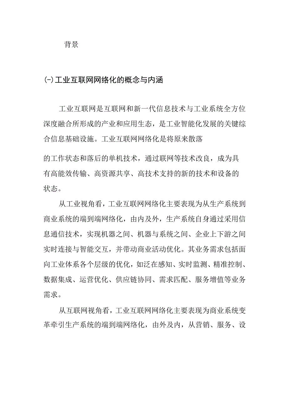 工业互联网网络化指标体系.docx_第3页