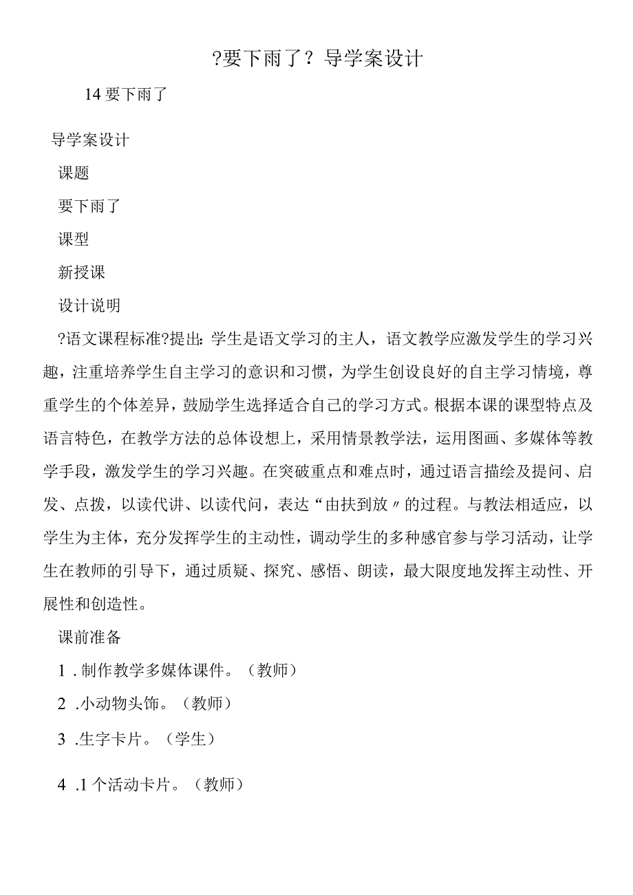 《要下雨了》导学案设计.docx_第1页