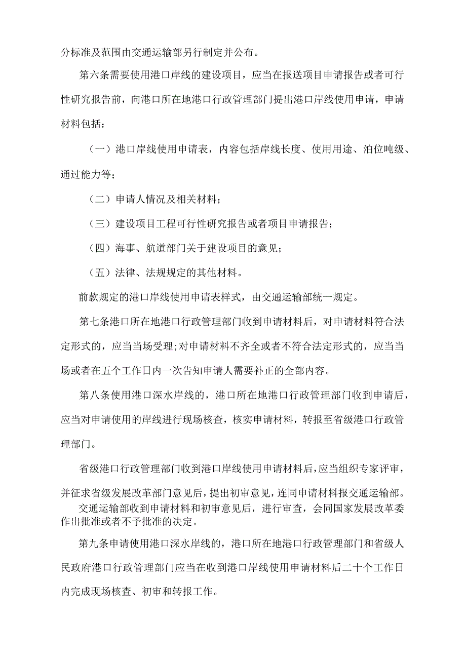 《港口岸线使用审批管理办法》（2021年修正）.docx_第2页