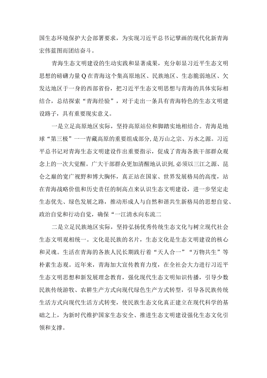 （13篇）2023年甘肃省委十四届三次全会精神学习心得体会研讨发言范文.docx_第3页