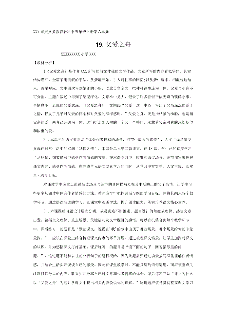 【中小学】五上五下19.父爱之舟第二课时教学设计公开课教案教学设计课件.docx_第1页