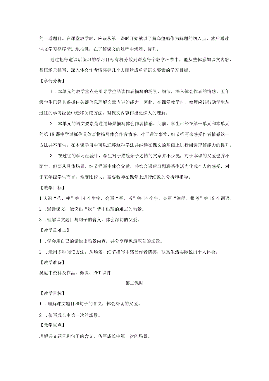 【中小学】五上五下19.父爱之舟第二课时教学设计公开课教案教学设计课件.docx_第2页