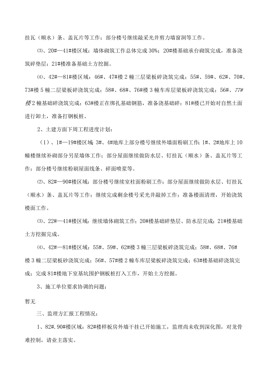 [监理资料]监理例会会议纪要(1).docx_第2页