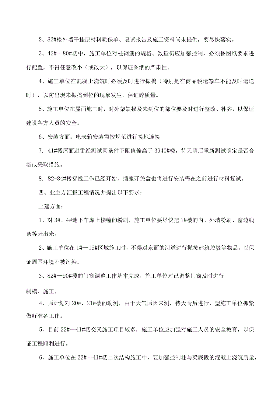 [监理资料]监理例会会议纪要(1).docx_第3页