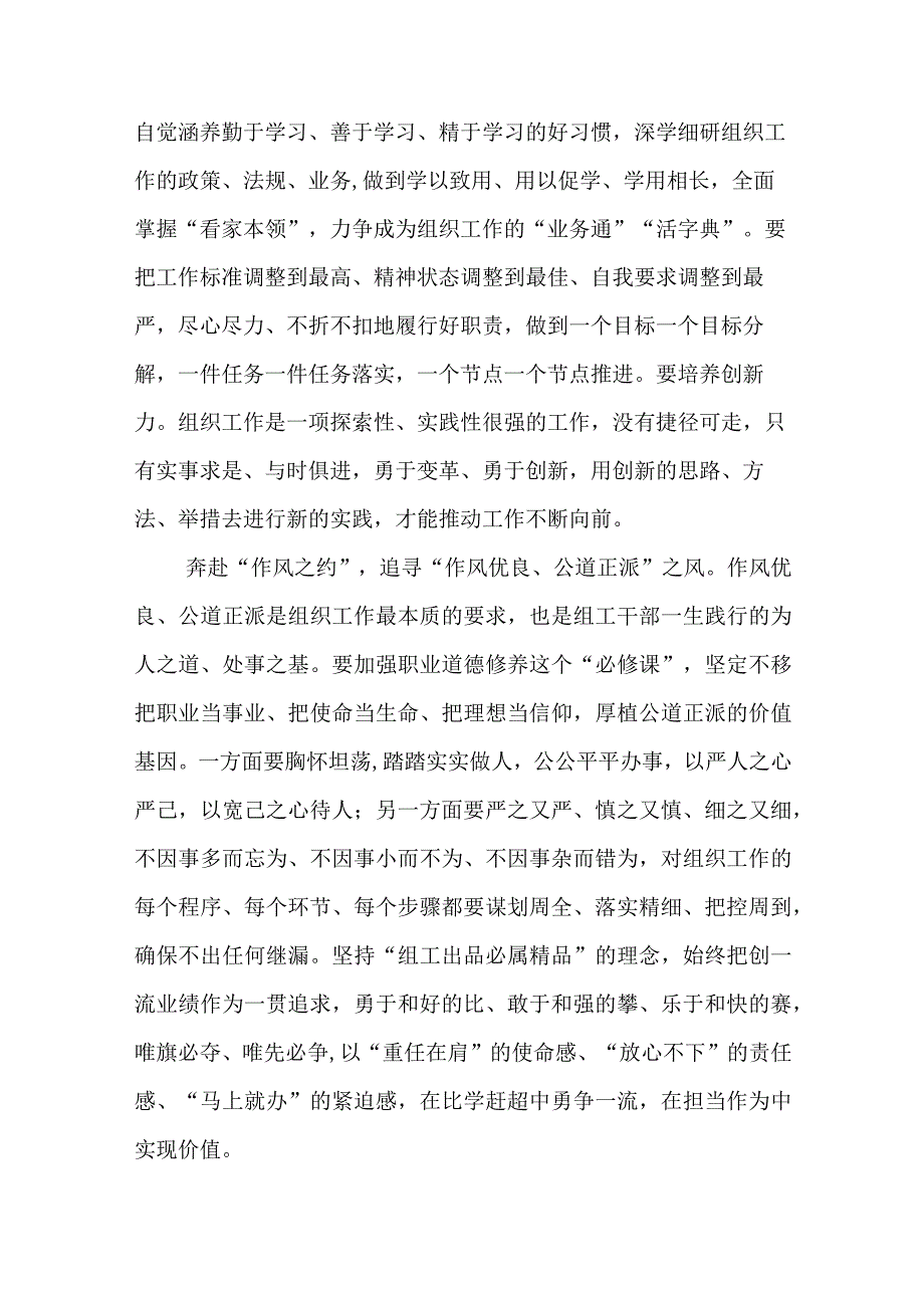 （12篇）2023年学习党的建设和组织工作心得体会合集.docx_第2页