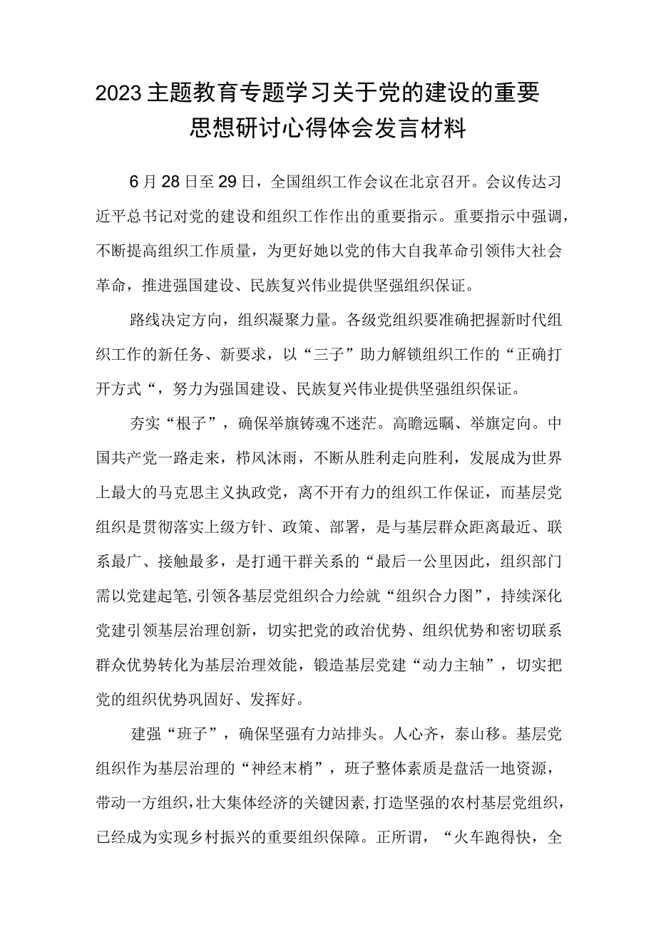 （12篇）2023年学习党的建设和组织工作心得体会合集.docx_第3页