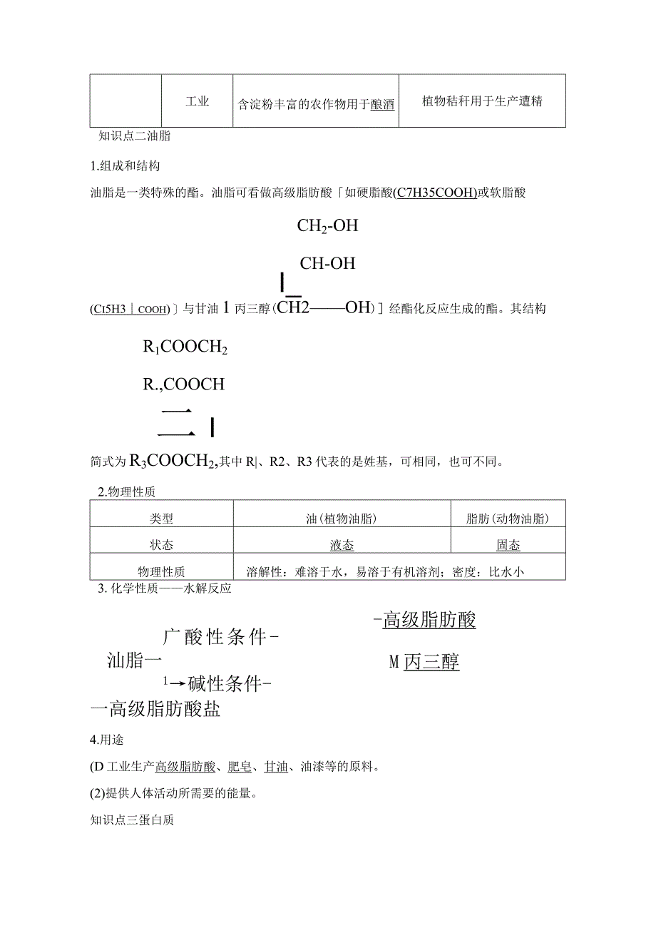 第3课时 糖类.docx_第3页