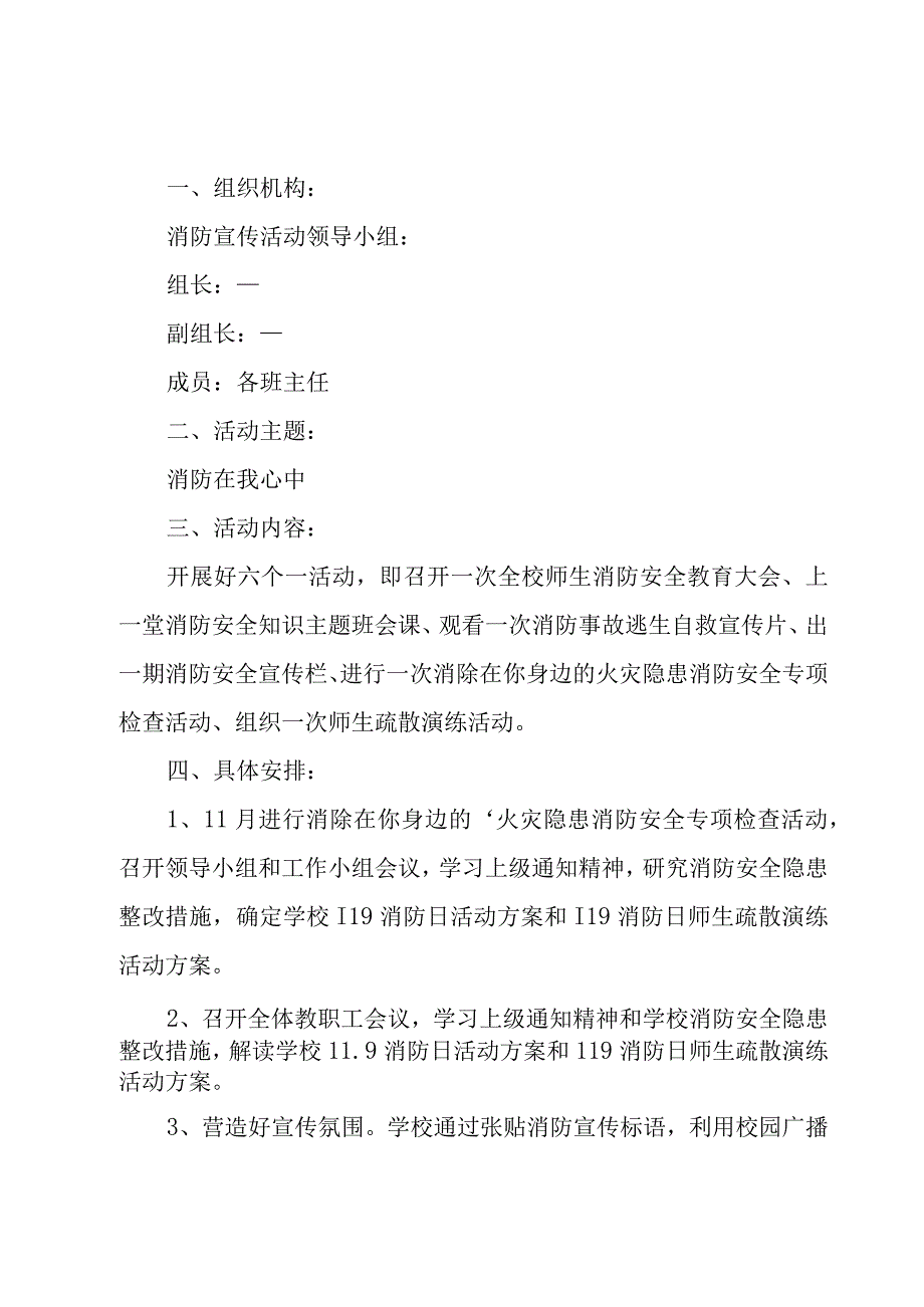 安全消防宣传活动方案.docx_第3页