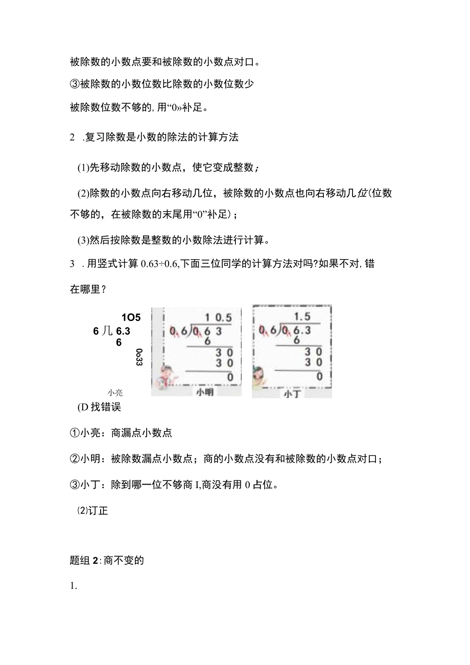 【中小学】五上五下一个数除以小数练习课教学设计公开课教案教学设计课件.docx_第2页