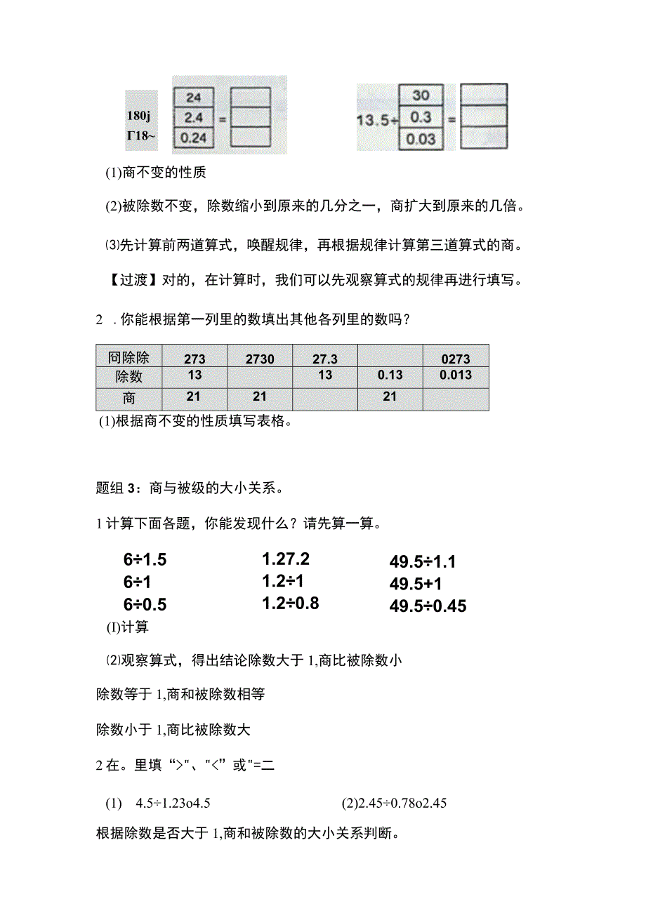 【中小学】五上五下一个数除以小数练习课教学设计公开课教案教学设计课件.docx_第3页