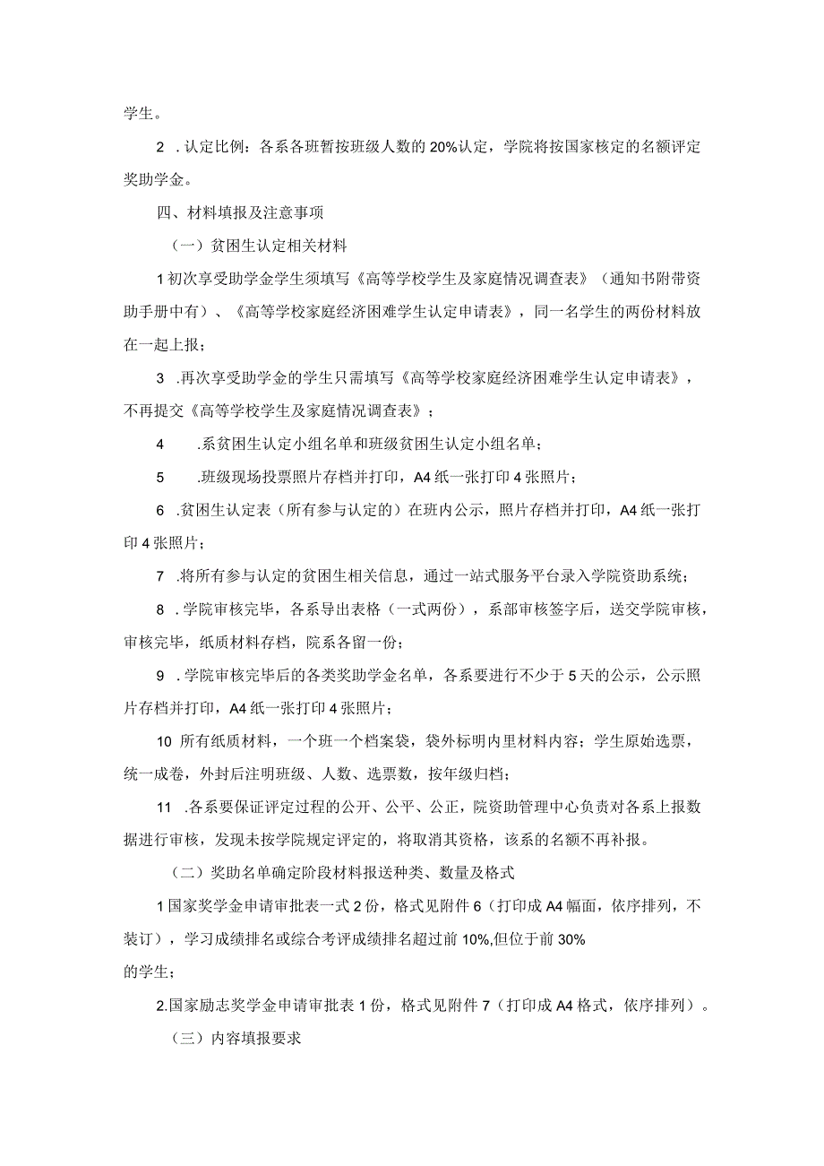 XX职业学院关于做好2022年本专科学生国家奖助学金评审发放工作的通知.docx_第2页