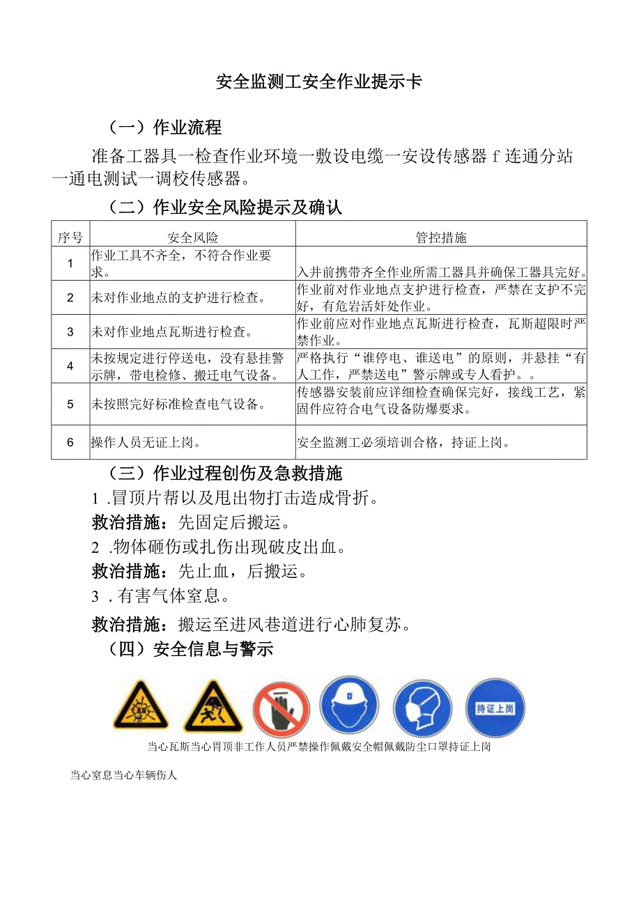 安全监测工安全作业提示卡.docx_第1页