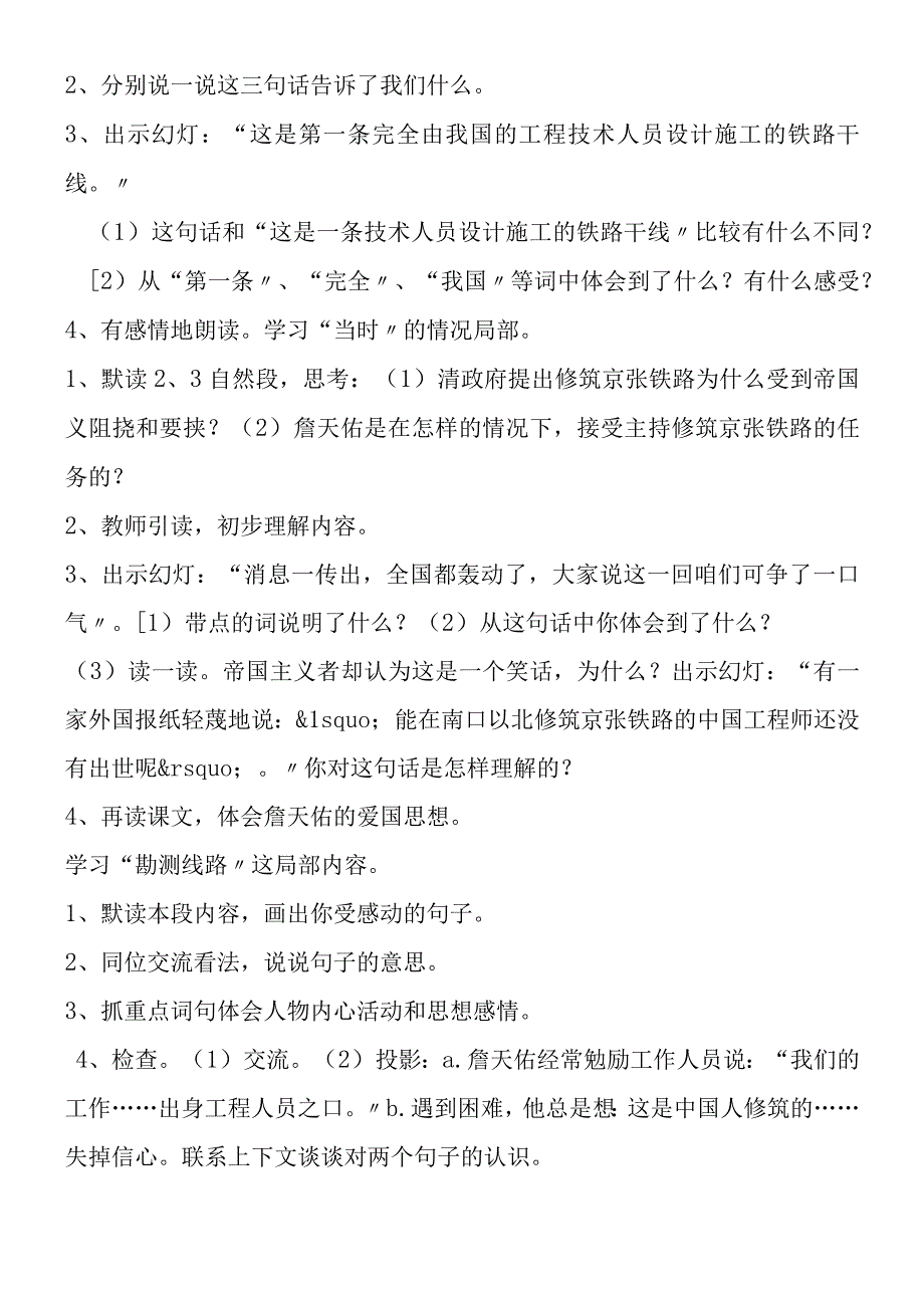 《詹天佑》说课稿.docx_第3页