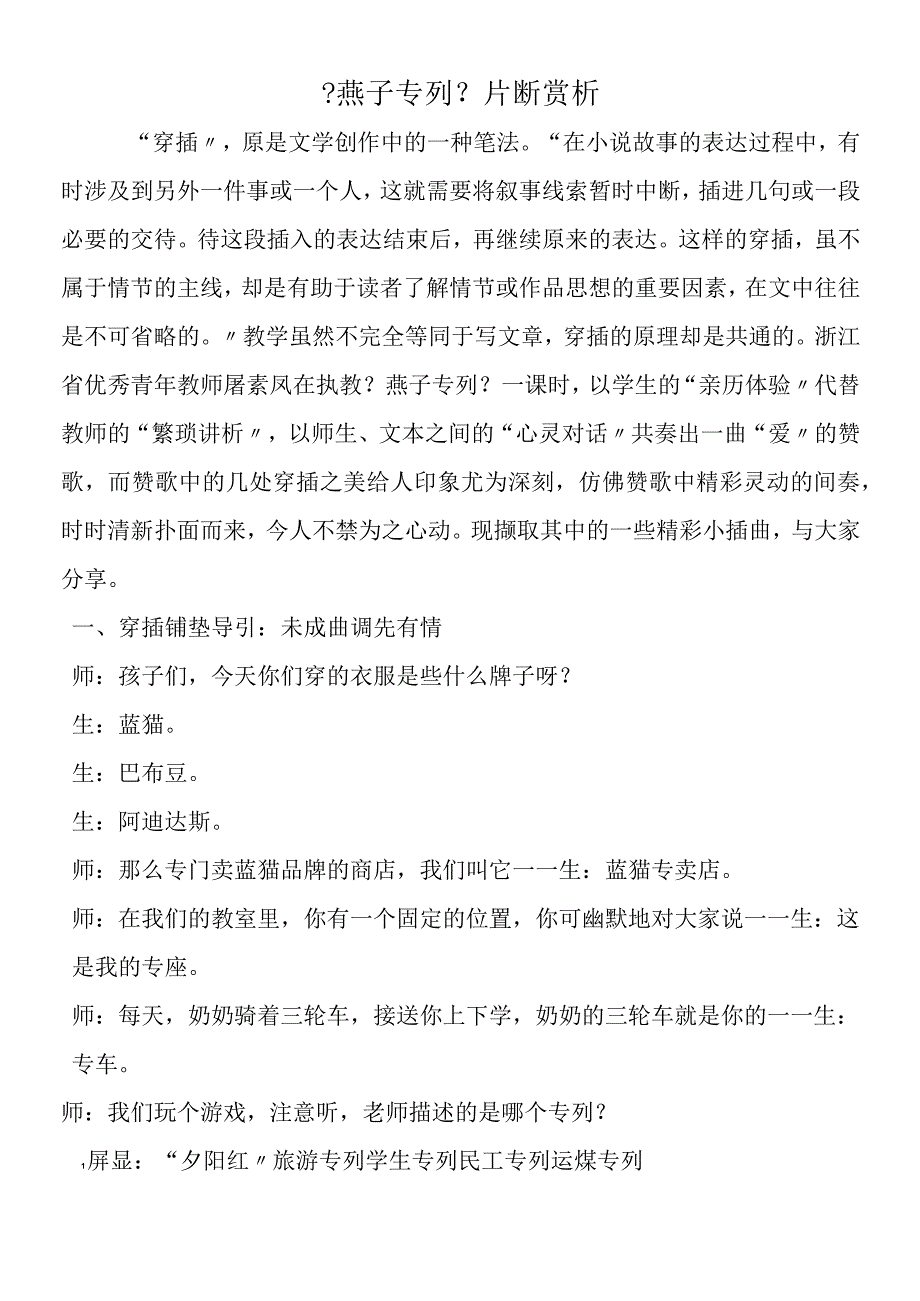 《燕子专列》片断赏析.docx_第1页