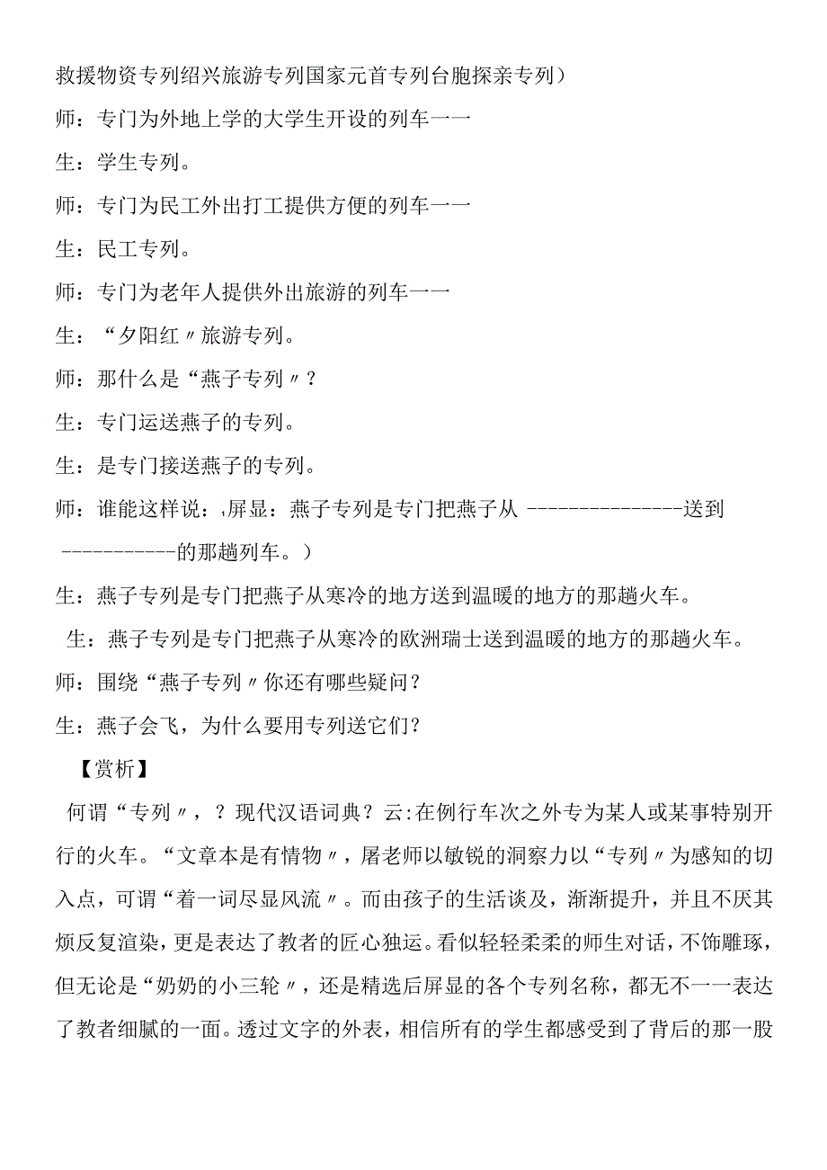 《燕子专列》片断赏析.docx_第2页