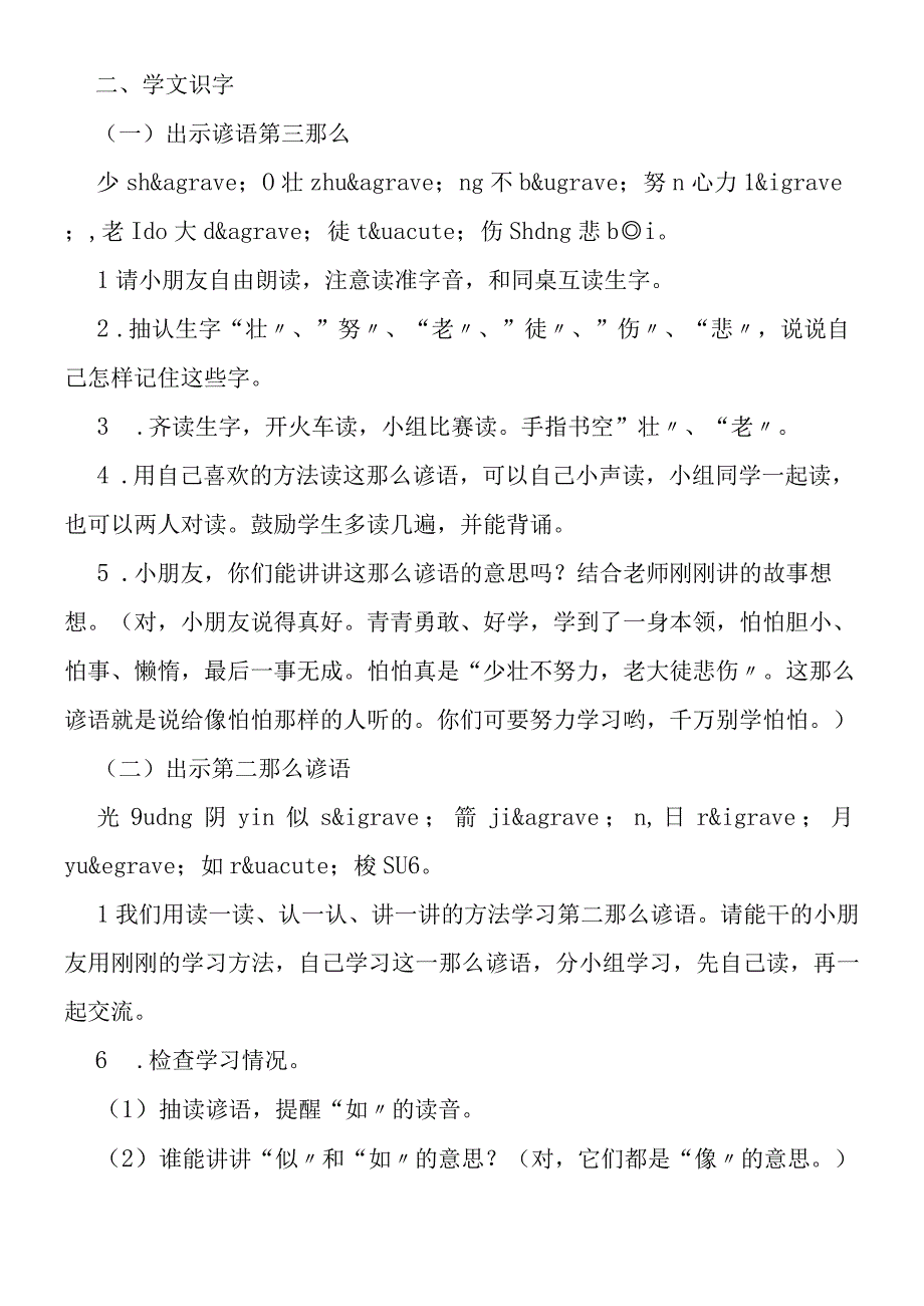 《谚语三则》教学教案.docx_第2页