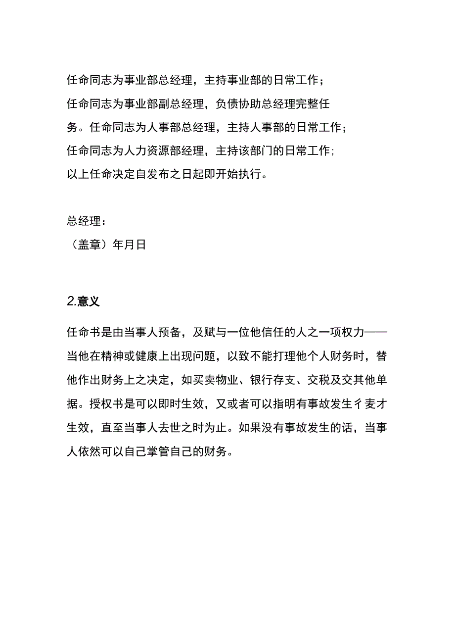 公司高管人事任命书模板.docx_第3页