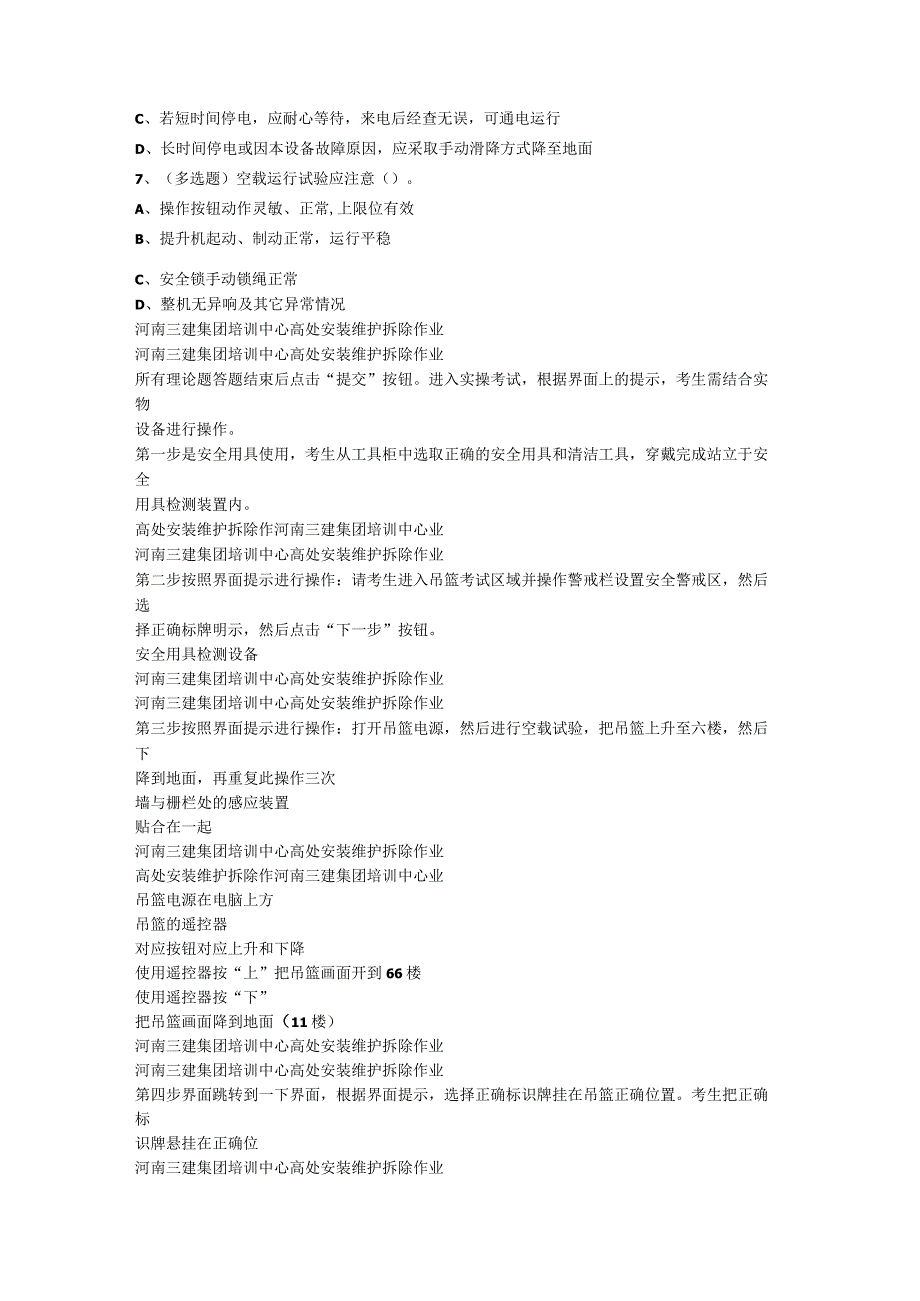 高处安装维护拆除作业题库.docx_第2页