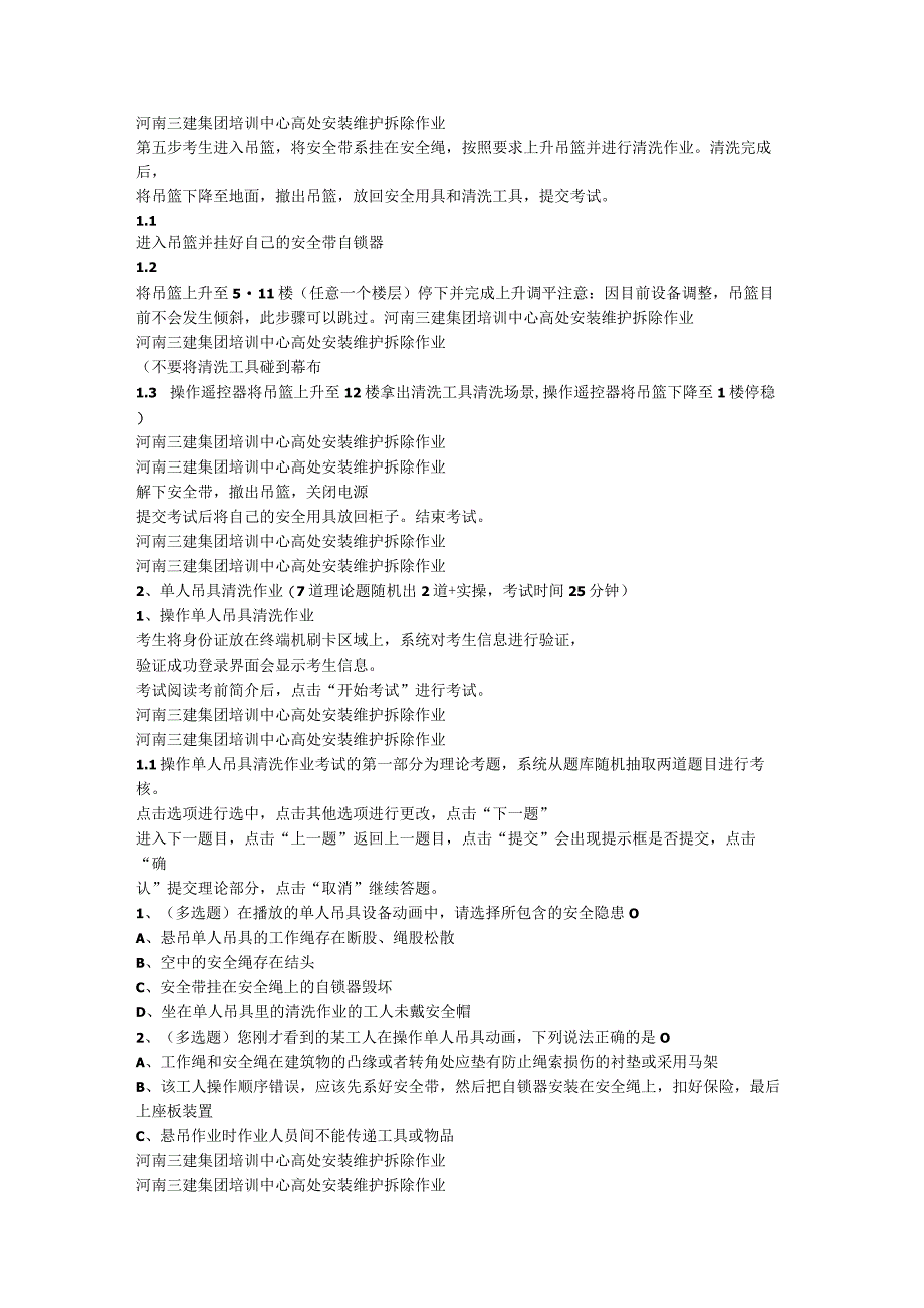高处安装维护拆除作业题库.docx_第3页