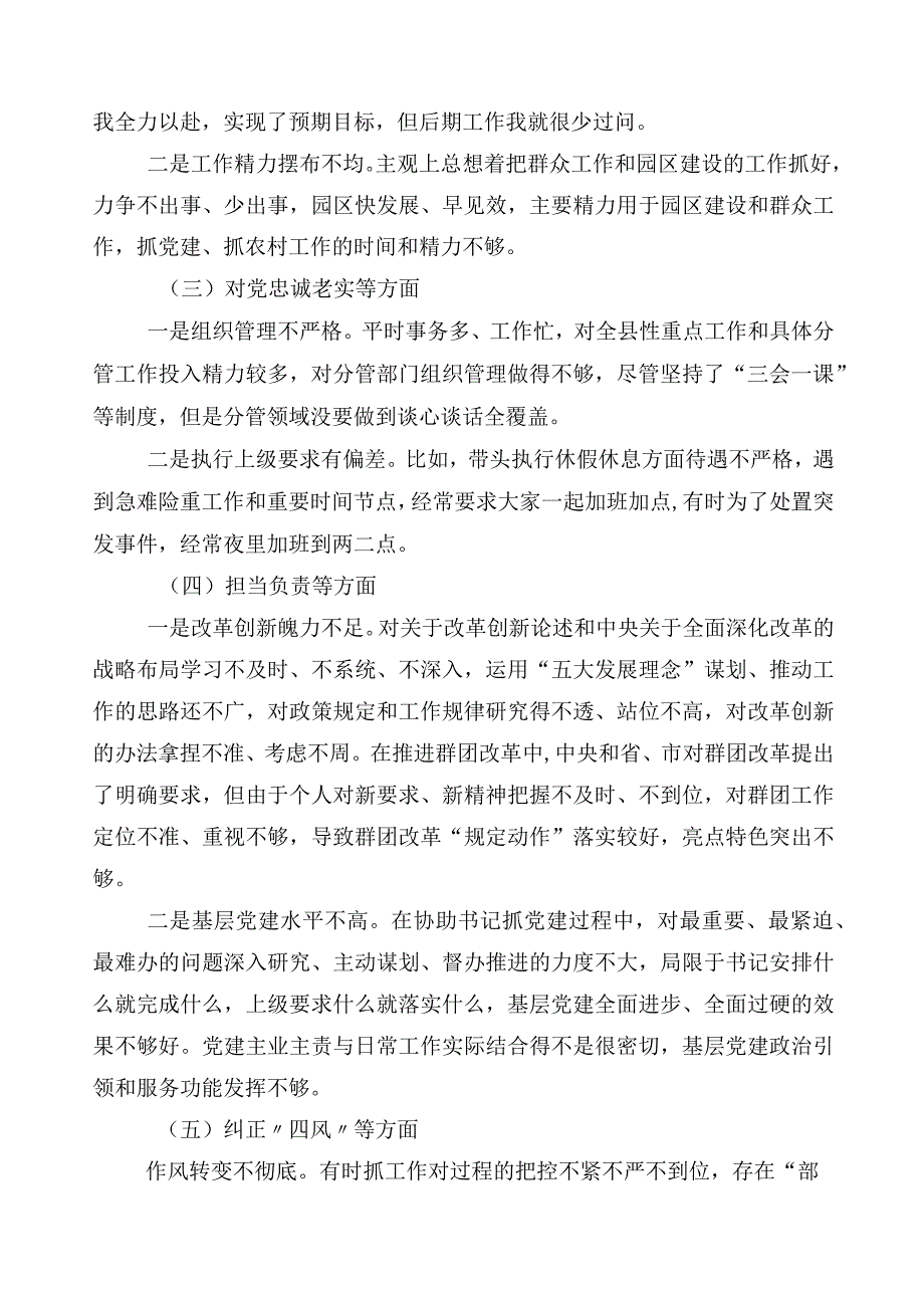 （十篇）有关开展2023年度主题教育专题民主生活会六个方面对照检查剖析发言提纲.docx_第2页