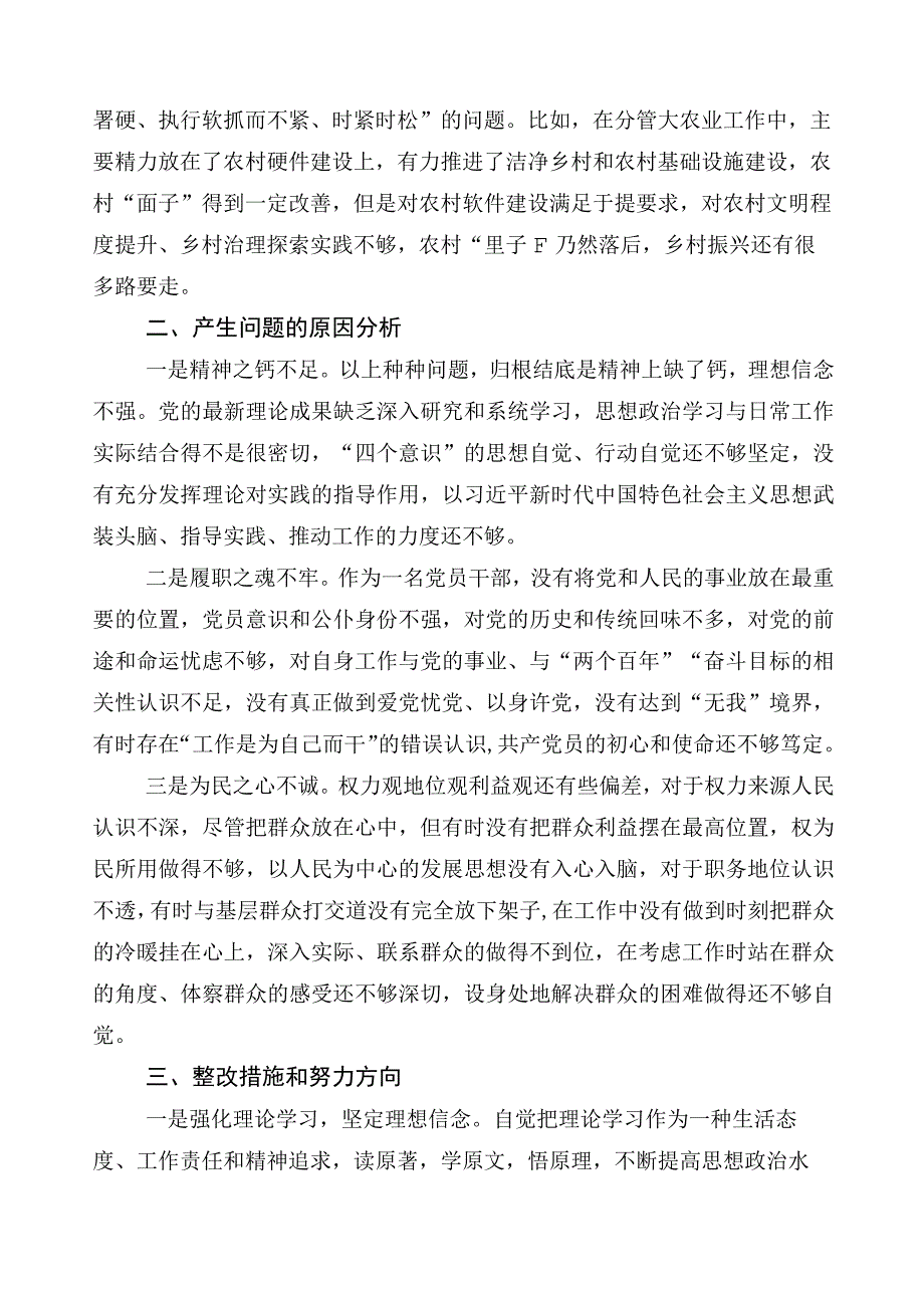 （十篇）有关开展2023年度主题教育专题民主生活会六个方面对照检查剖析发言提纲.docx_第3页