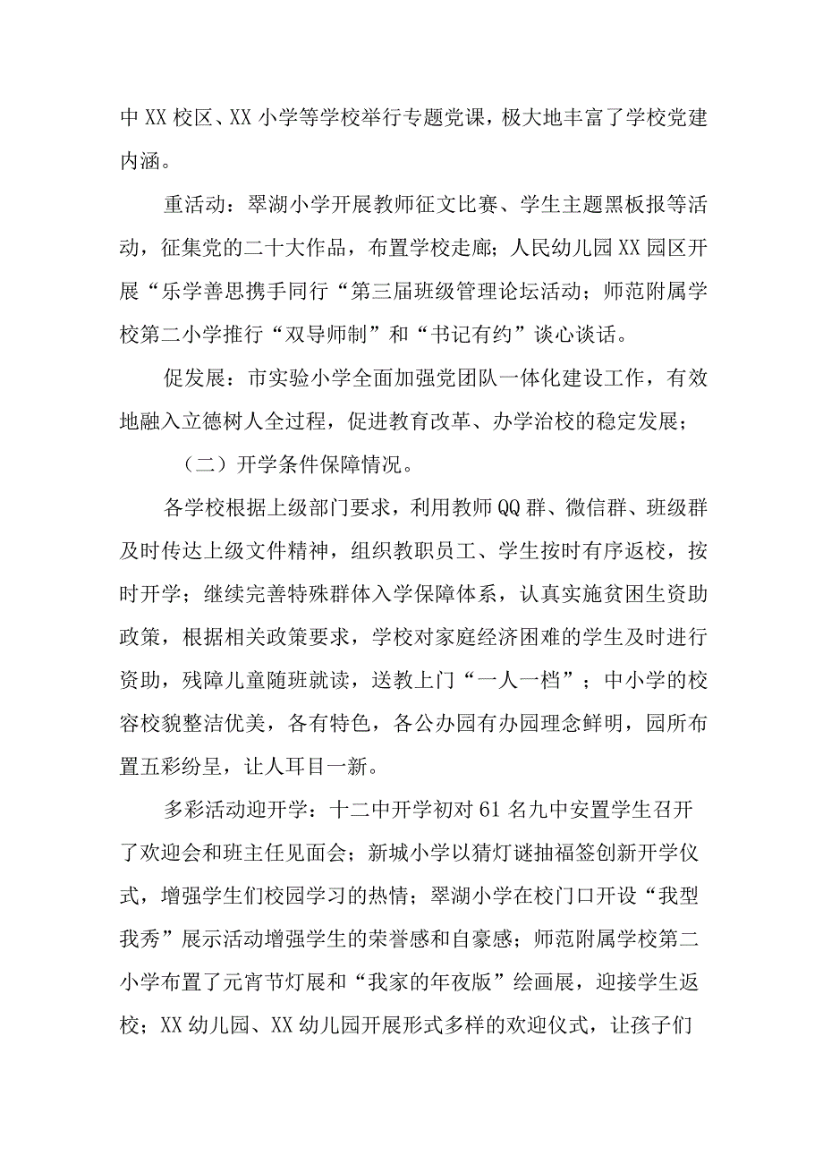 督导评估报告.docx_第2页