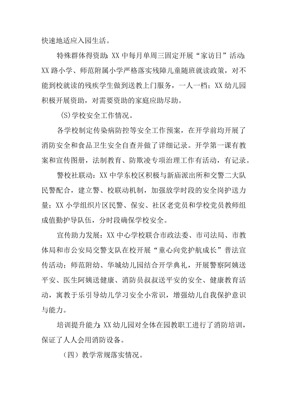 督导评估报告.docx_第3页