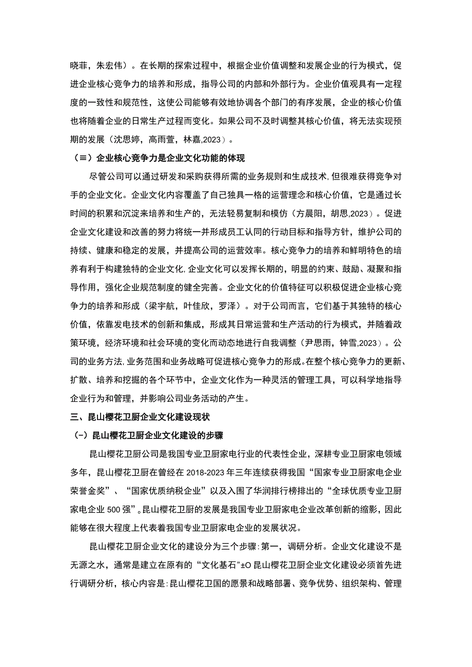 【2023《浅析樱花厨卫企业文化的建设问题及对策》论文】.docx_第3页