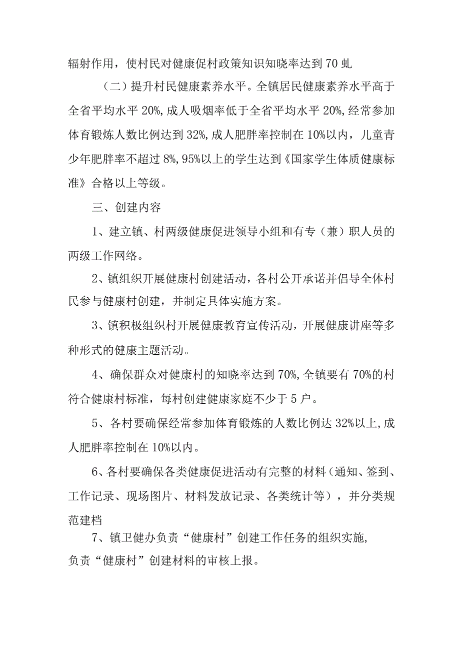 XX镇创建省级健康镇实施方案.docx_第2页