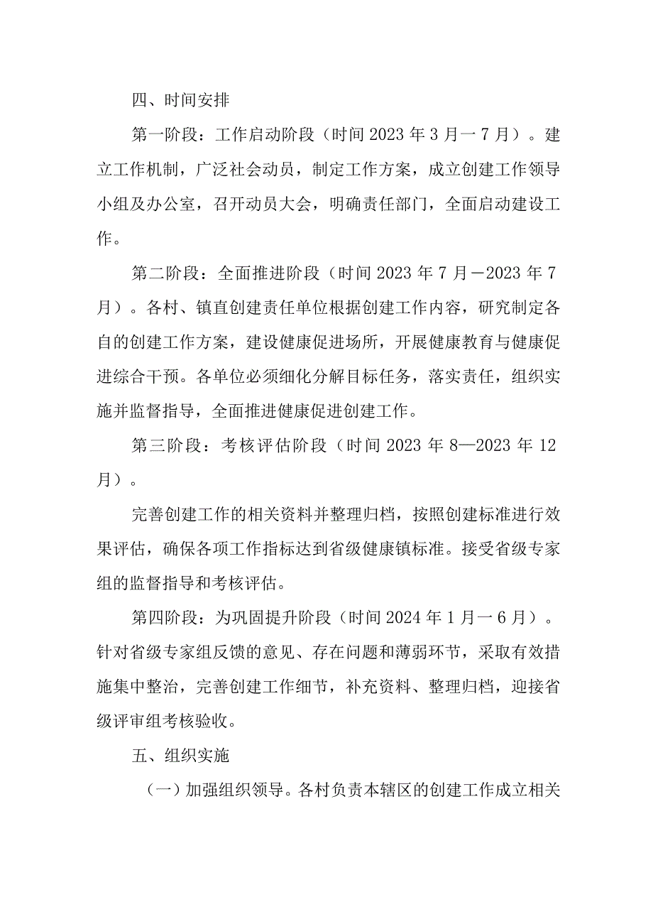 XX镇创建省级健康镇实施方案.docx_第3页