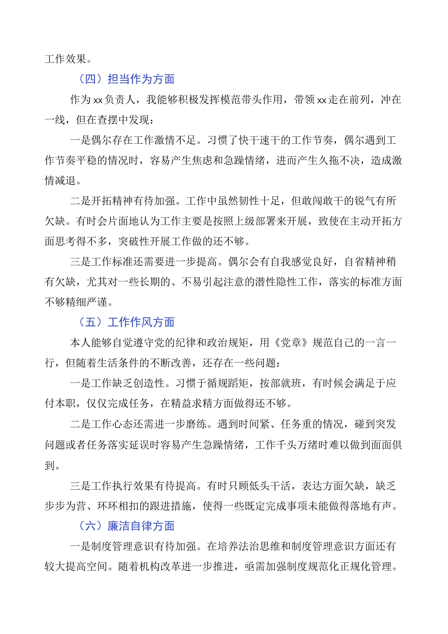 共十篇2023年主题教育专题民主生活会个人检视检查材料.docx_第3页