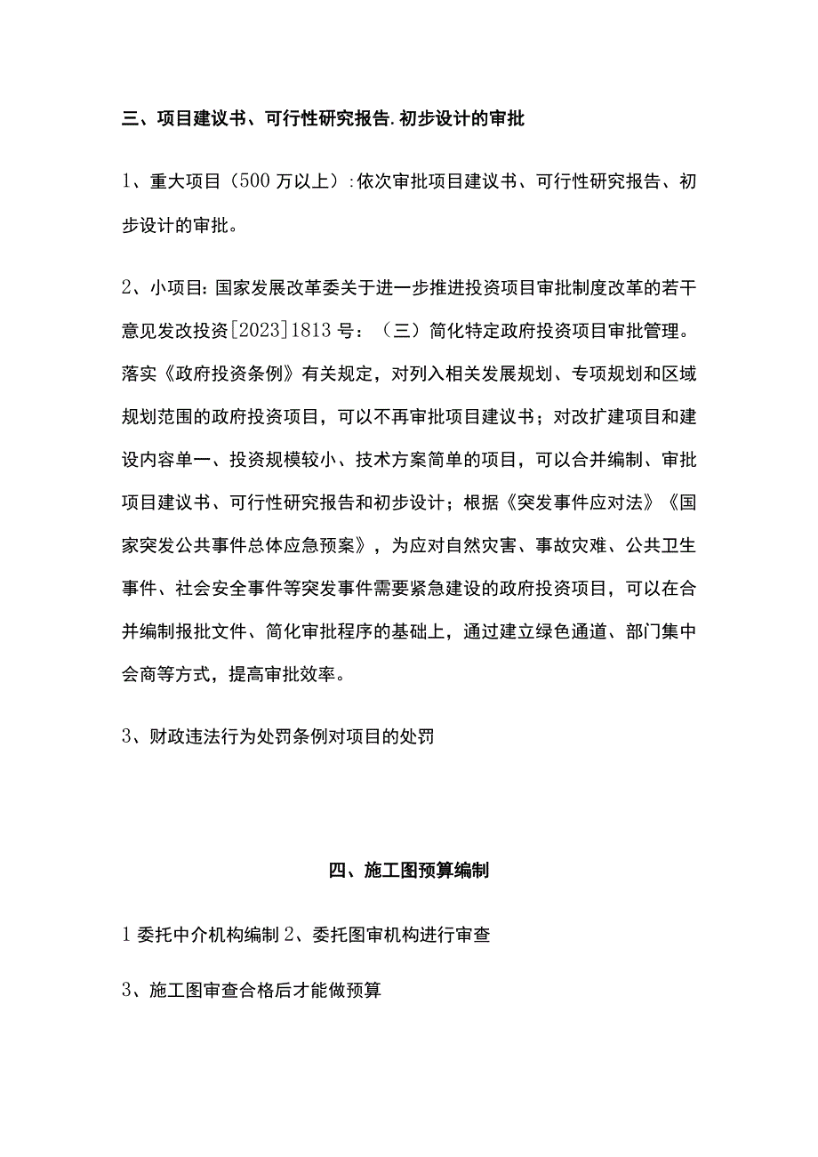 [全]政府投资项目实施基本步骤.docx_第2页