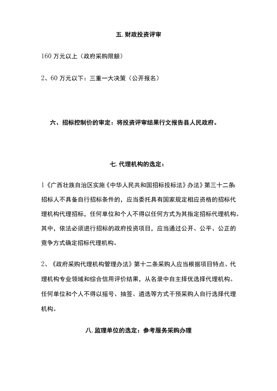 [全]政府投资项目实施基本步骤.docx_第3页