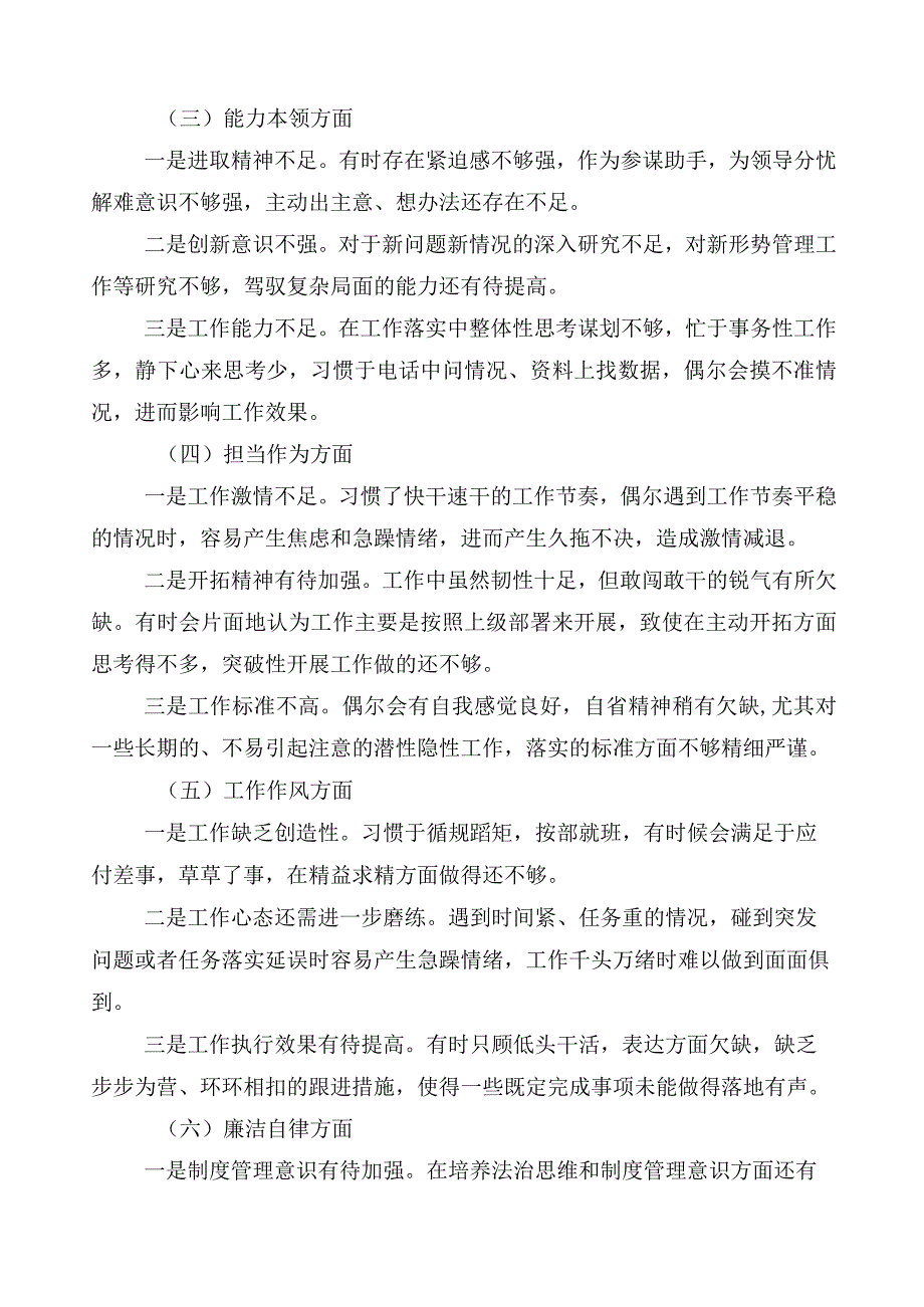 共10篇2023年有关开展主题教育专题民主生活会对照检查剖析材料.docx_第2页