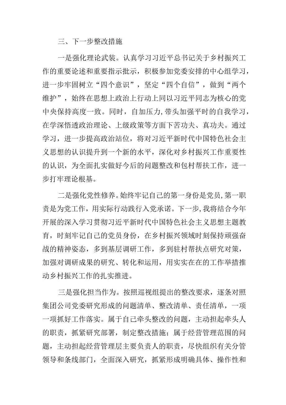 包村帮扶领导巡视（巡察）整改民主生活会发言（公司）.docx_第3页