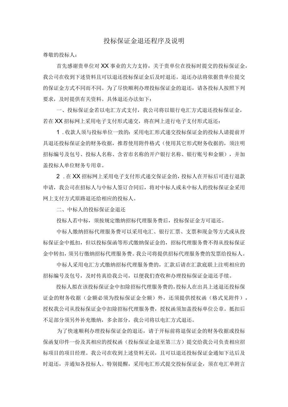 XX风电有限公司XX20MWp光伏项目汇流箱采购招标文件（202X年）.docx_第2页