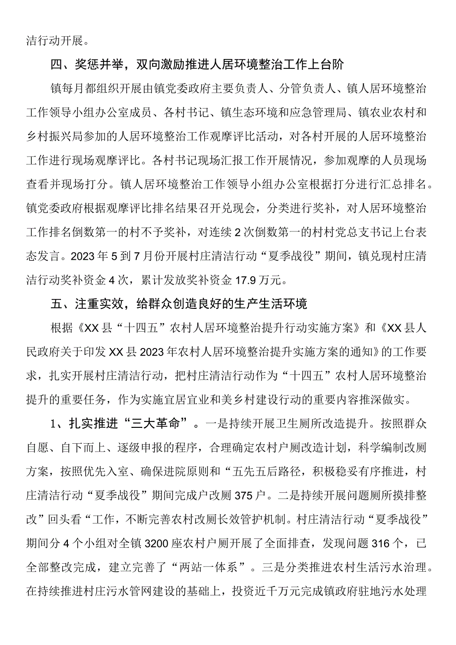 XX镇村庄清洁行动“夏季战役”工作总结.docx_第2页